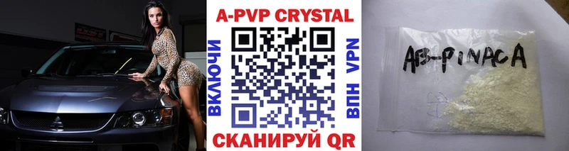 APVP кристаллы Валуйки