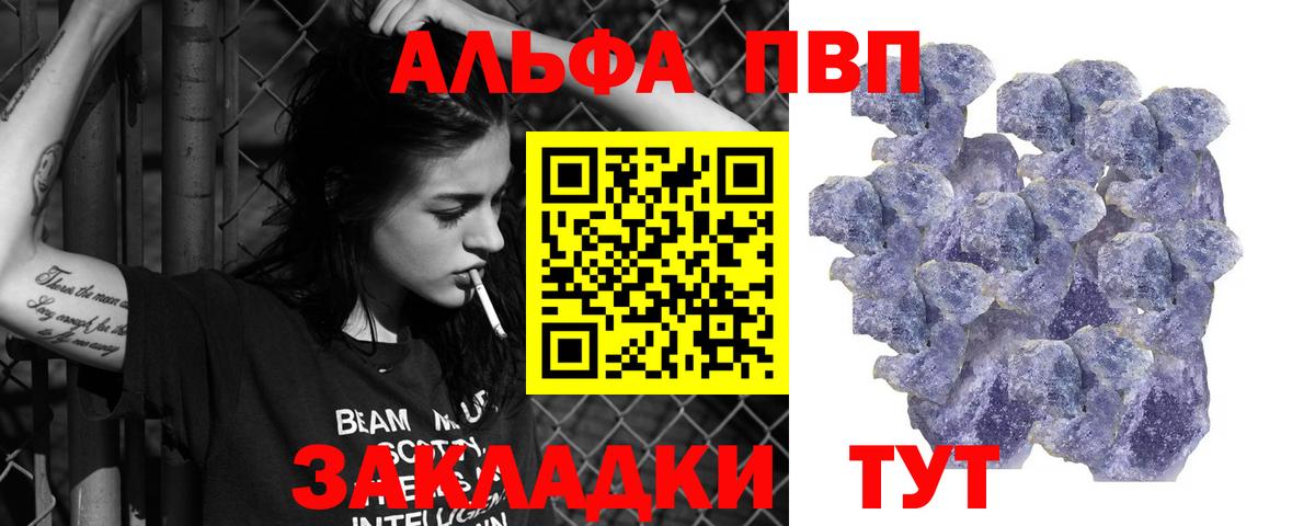 Альфа ПВП Crystall  A PVP VHQ  Вход с VPN  Валуйки  Alpha-PVP Соль 