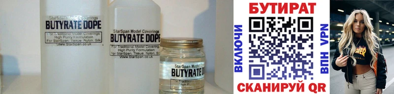 Бутират Butirat Валуйки