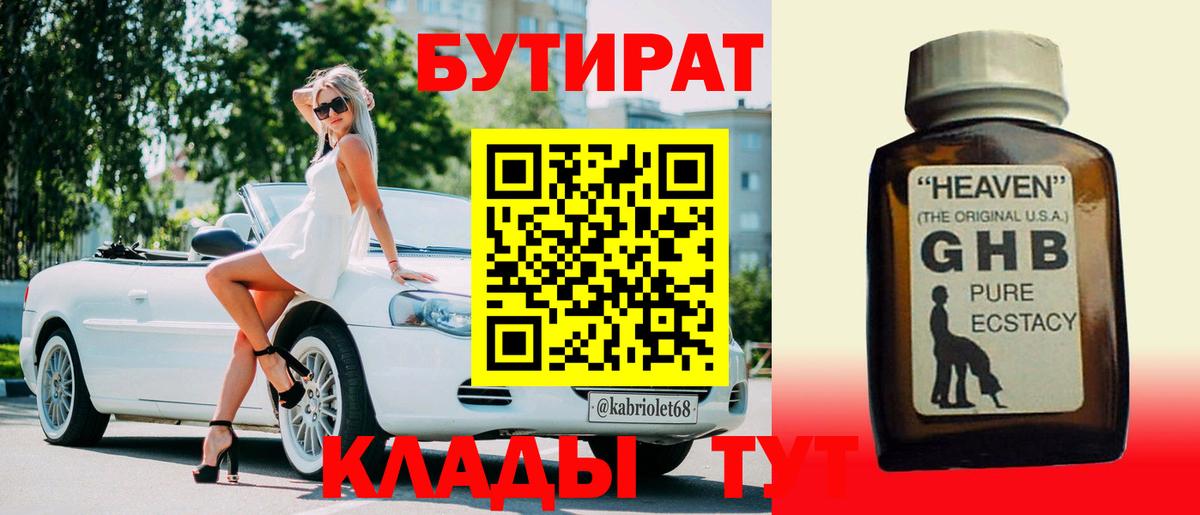 Бутират  Вход с VPN  Валуйки  БУТИРАТ BDO 33% 