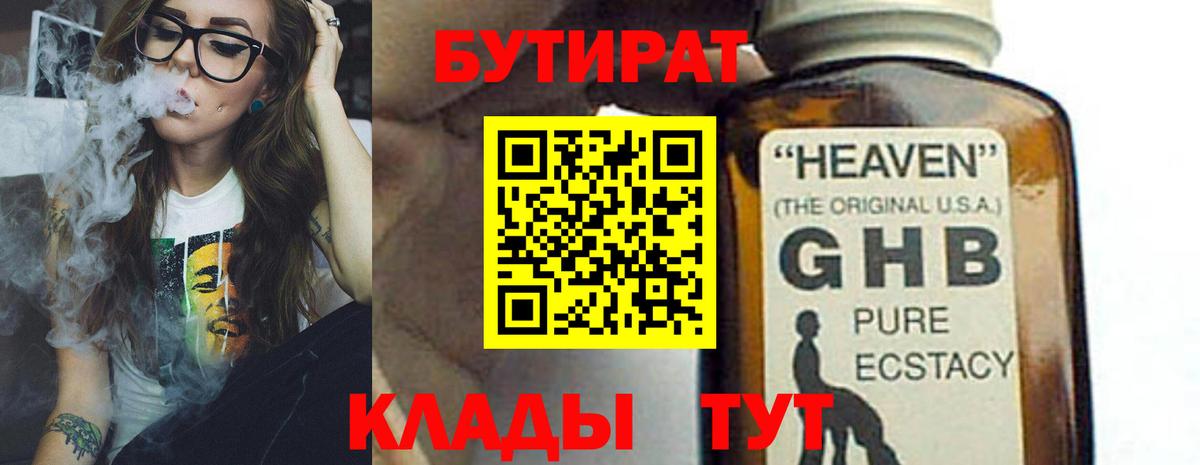 БУТИРАТ буратино Валуйки