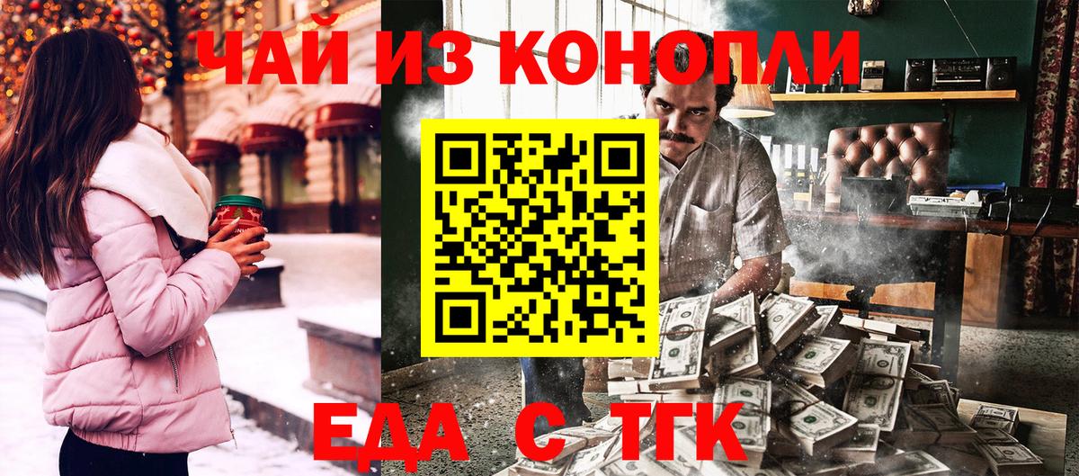 Еда ТГК конопля Валуйки