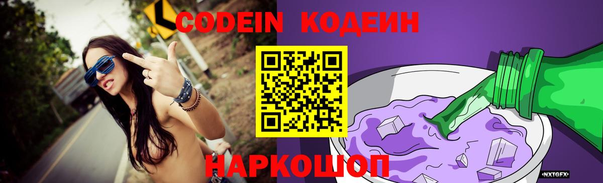 Кодеин напиток Lean (лин)  Вход с VPN  Валуйки  Codein напиток Lean (лин) 