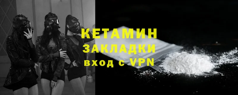 Кетамин VHQ Валуйки