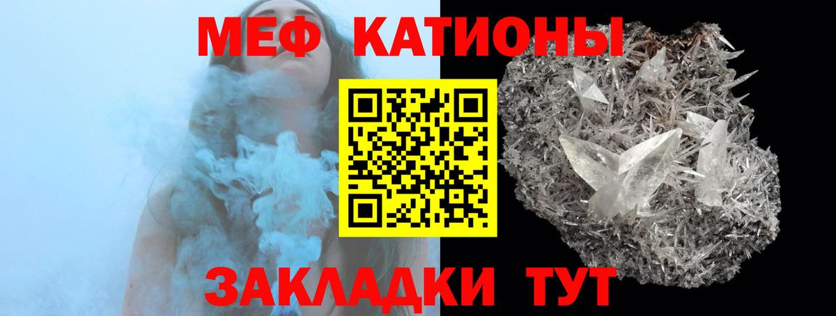 Меф мяу мяу  Валуйки