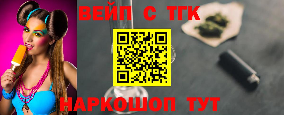 Валуйки  ТГК концентрат  ТГК жижа  Вход с VPN 